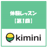 kimini_trial