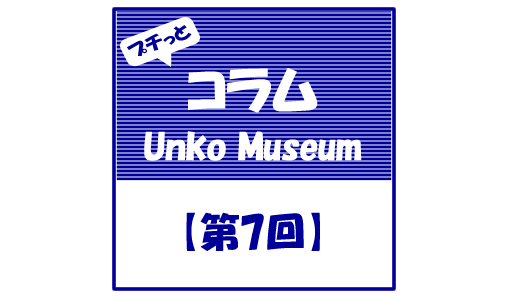 unko_icon7