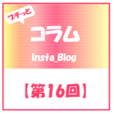 insta_blog_icon16