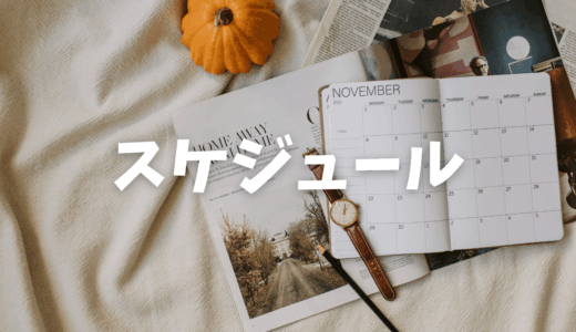 2026年 レッスンスケジュール